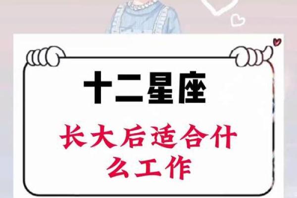 什么星座适合什么样的工作