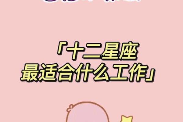 什么星座适合什么样的工作