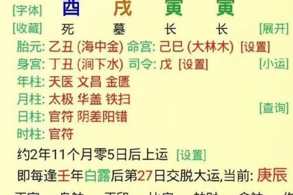 八字年运