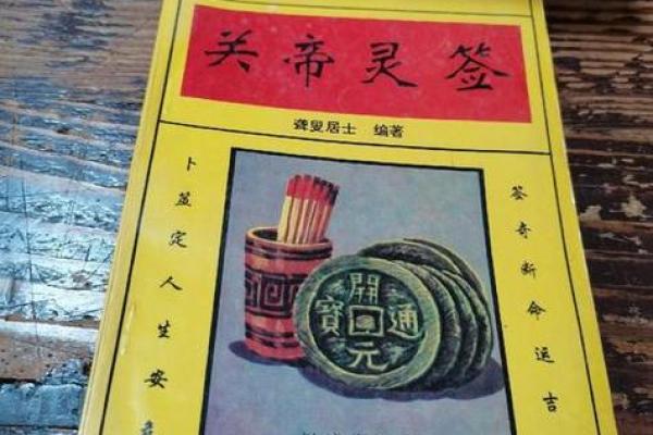关帝灵签67是好签还是不好