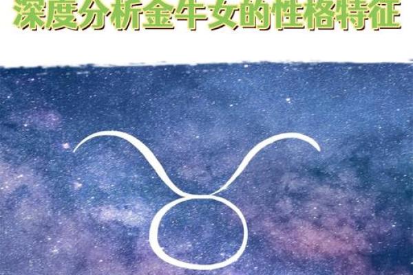 什么星座最像金牛座女