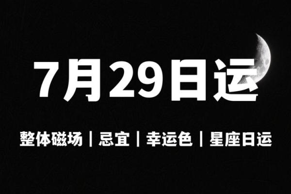 7月29日是什么星座