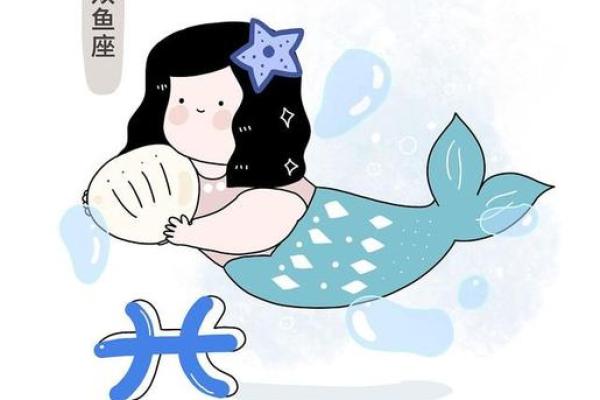 双鱼座星座 双鱼座是什么