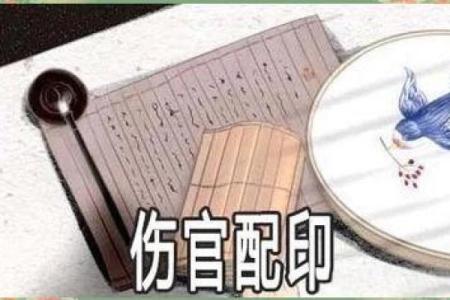 八字多印