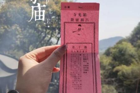 鸡足灵签第九十一签