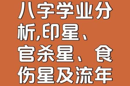 八字官印