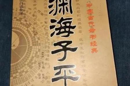 徐子平算命术