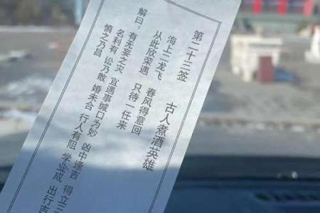 东岳泰山爷灵签十八签
