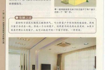 风水煞气常用化煞破解方法介绍