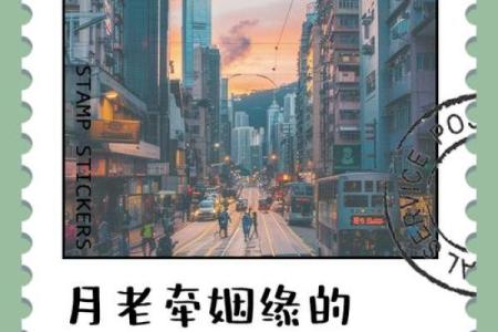 月老姻缘一线牵的句子 月老姻缘一线牵图片？