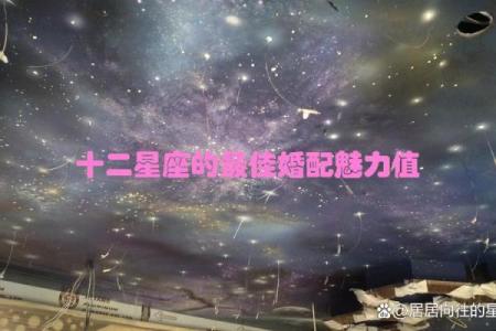 白羊金牛座与巨蟹座三区的星座配对