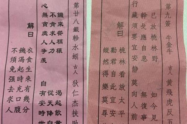 灵顺寺解签24签