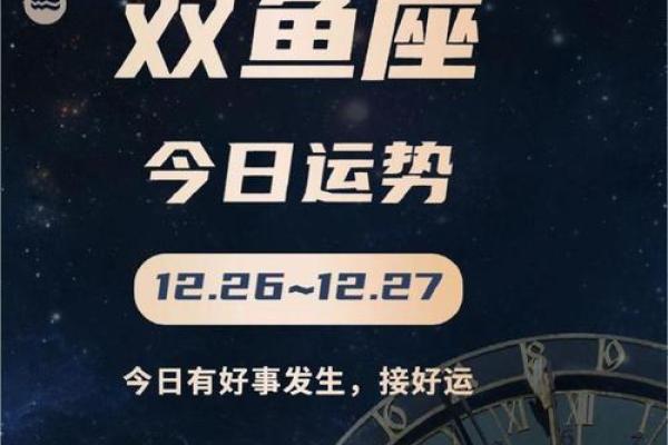双鱼座一周运势星座运