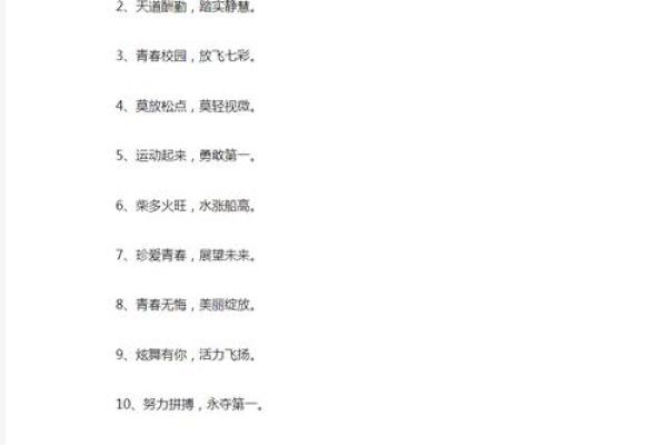 八字运动会口号