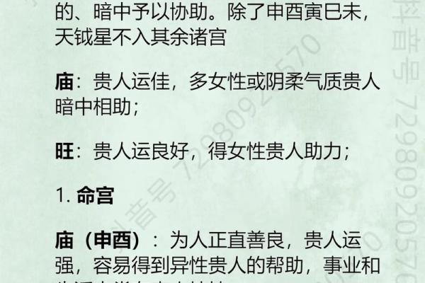 紫微斗数诸星落命宫之:天巫星详解 紫微斗数诸星落命宫之:天巫星详解