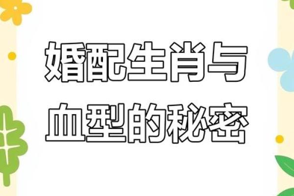 十二生肖血型星座算命,星座血型配对