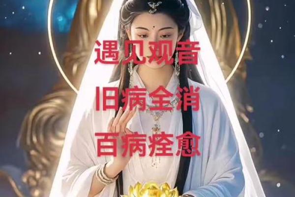 观音灵签疾病祈保