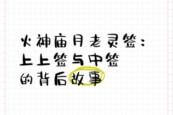 月老灵签32