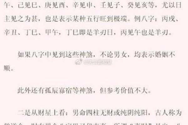 八字上的破什么意思