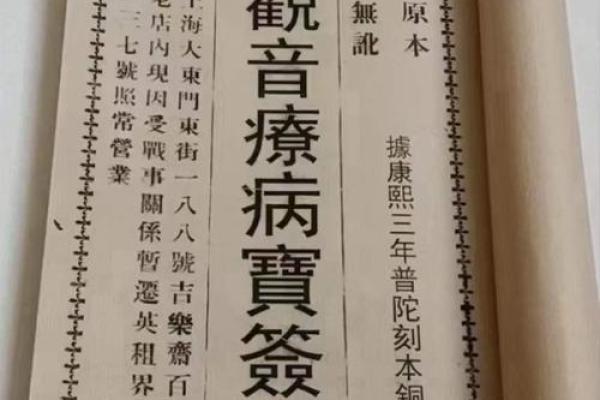 观音灵签五十一病还原