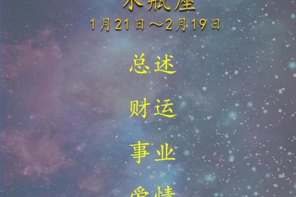 年三十的星座运势