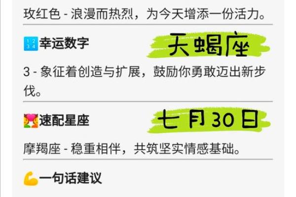 年三十的星座运势