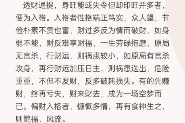 八字大运正财是什么意思