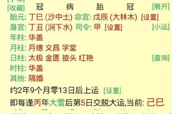 八字大运正财是什么意思
