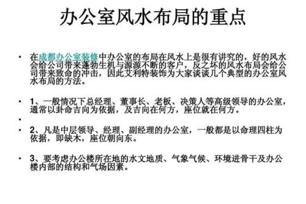 商业风水和办公风水的勘验方法