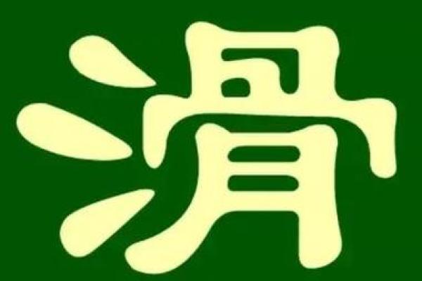 滑姓女孩名字大全-滑姓女孩起名字大全-滑姓名字大全姓名