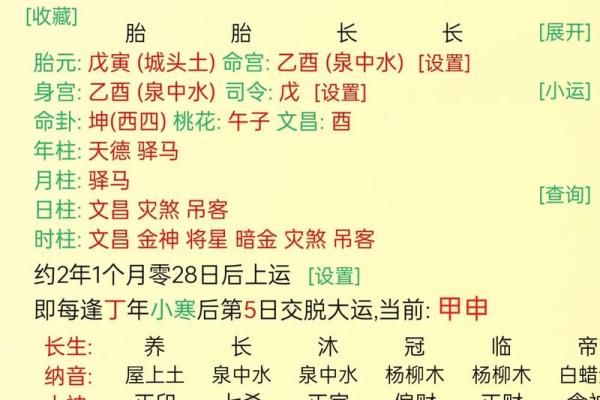 六月十二出生八字命理