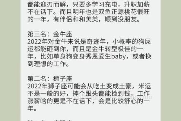 明年有好运的星座有哪些
