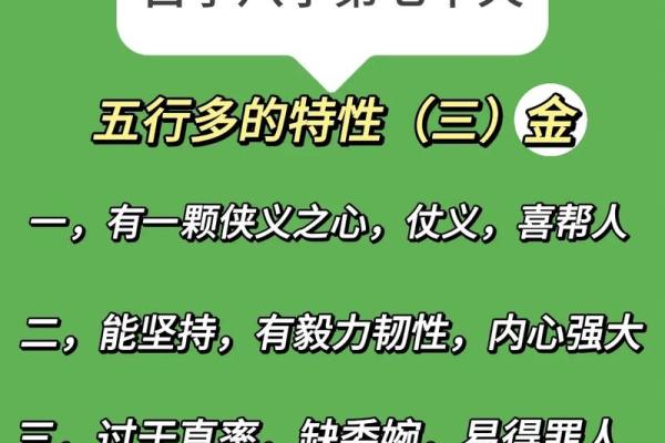 八字金多