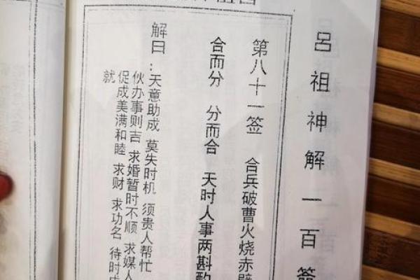 吕祖灵签90签解签