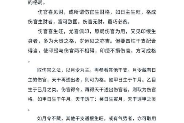 八字格局成败救应条件表格