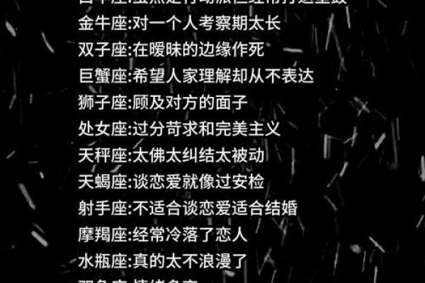 择偶条件太死板，总错过爱情星座