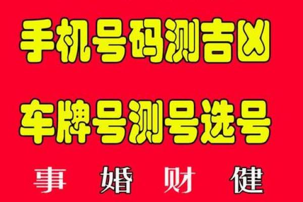 测试号码吉凶对不对