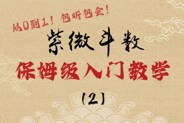 干装修紫薇斗数
