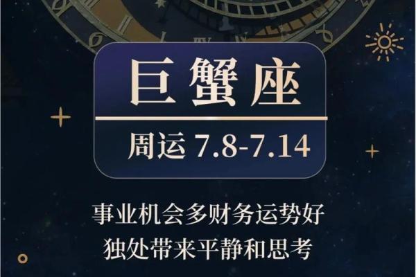 星座9月巨蟹运势