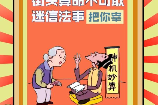 防骗小故事-算命