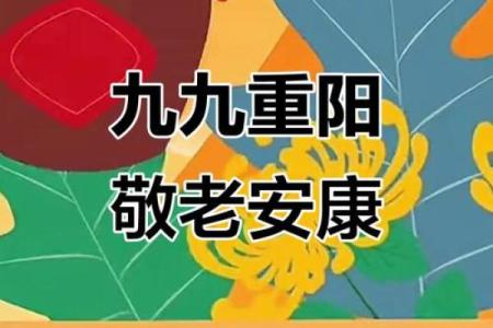 今日重阳：重阳风水，敬老的宜忌