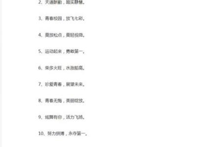 八字运动会口号