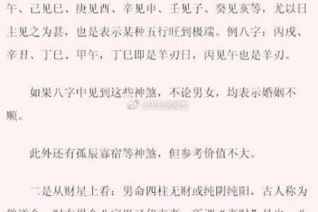八字上的破什么意思
