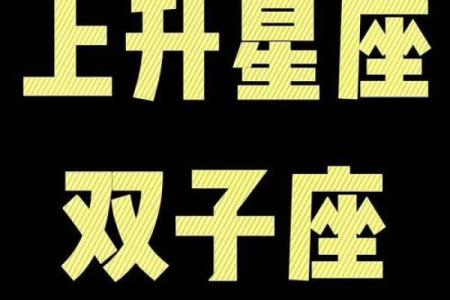 双子座日期是几月几号 双子座的上升星座是什么-