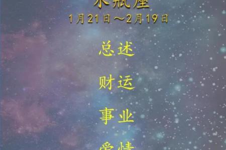 年三十的星座运势