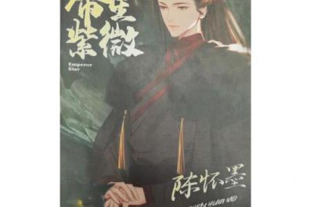 紫薇星是帝王星那皇后是啥星