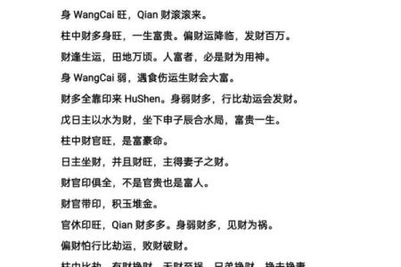 命带大财的八字 分析是不是带大财的命