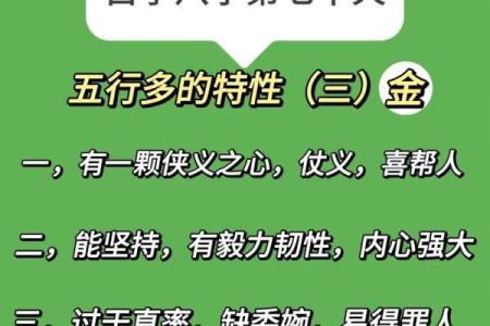 八字金多