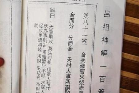 吕祖灵签90签解签