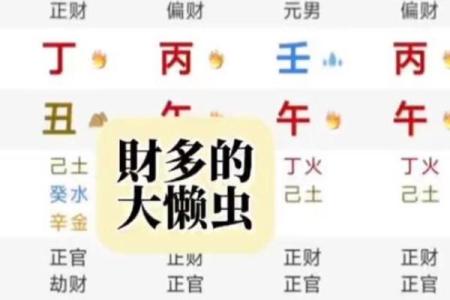 年月逢空 八字食神生财却难免人生波动